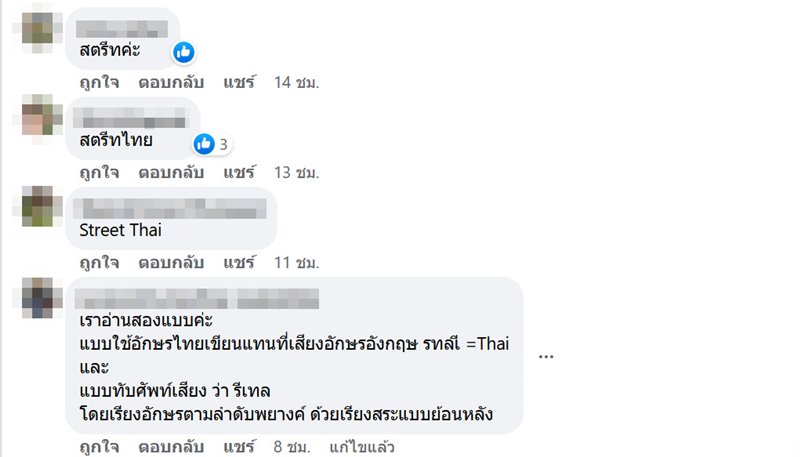 อ่านชื่อร้านอาหาร