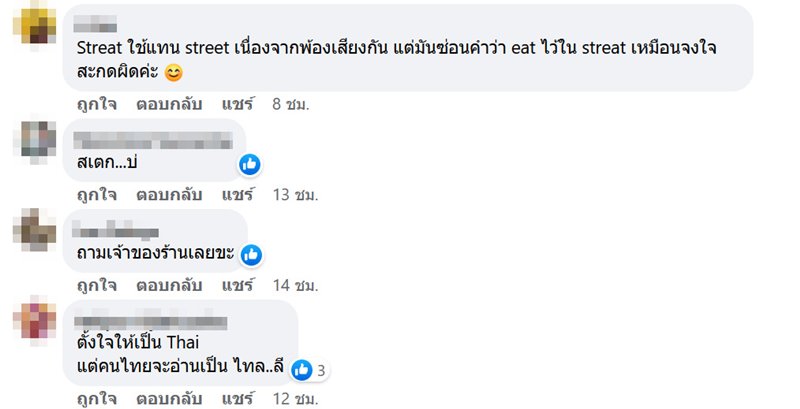 อ่านชื่อร้านอาหาร
