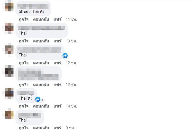 อ่านชื่อร้านอาหาร