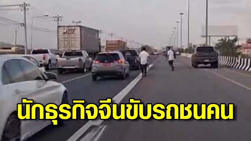 รถชนคนตาย