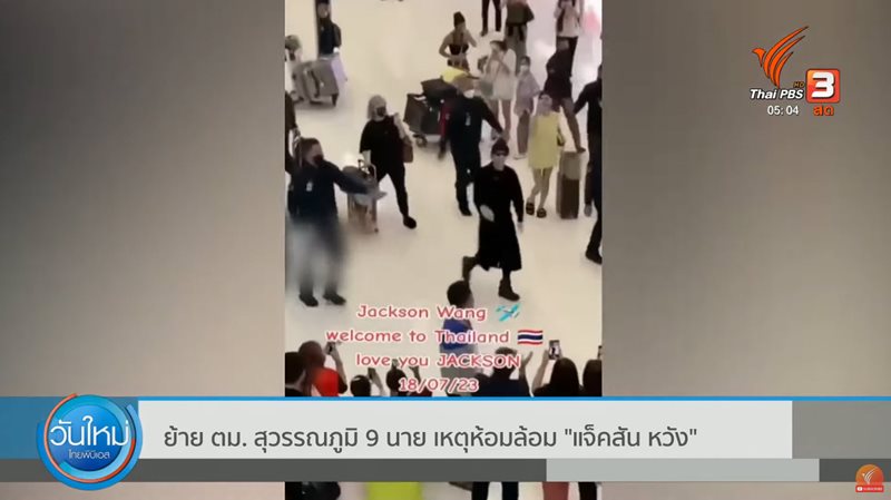 เด้ง ตม.