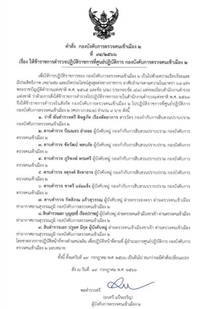 เด้ง ตม.