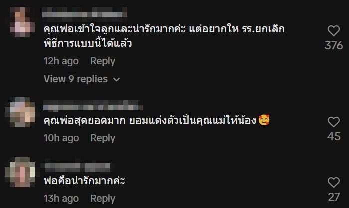 พ่อแต่งตัวเป็นแม่