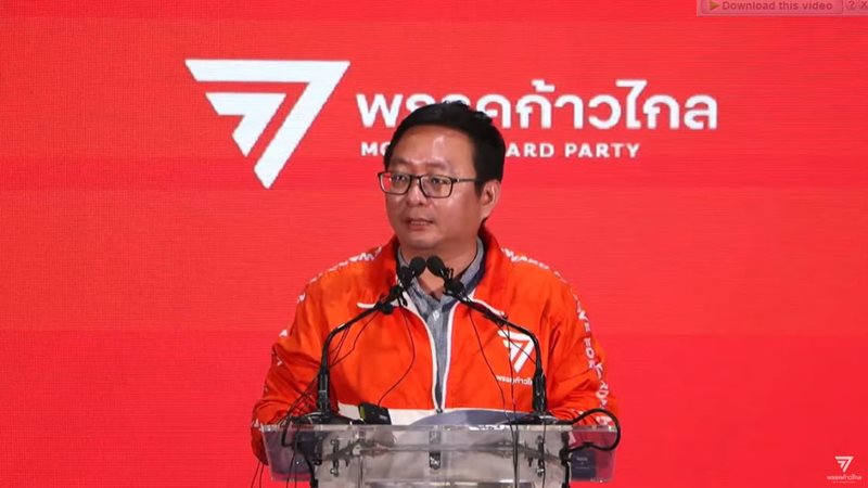 ชัยธวัช ตุลาธน พรรคก้าวไกล