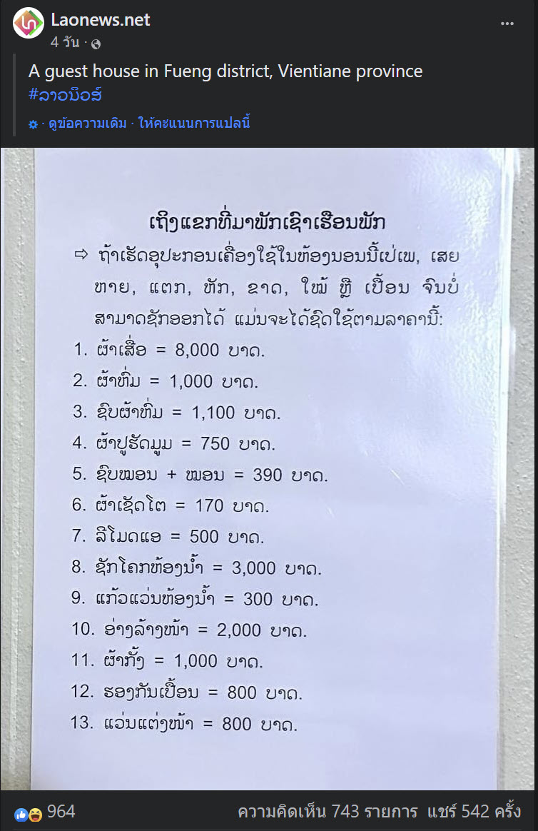 ที่พักเมืองเฟือง