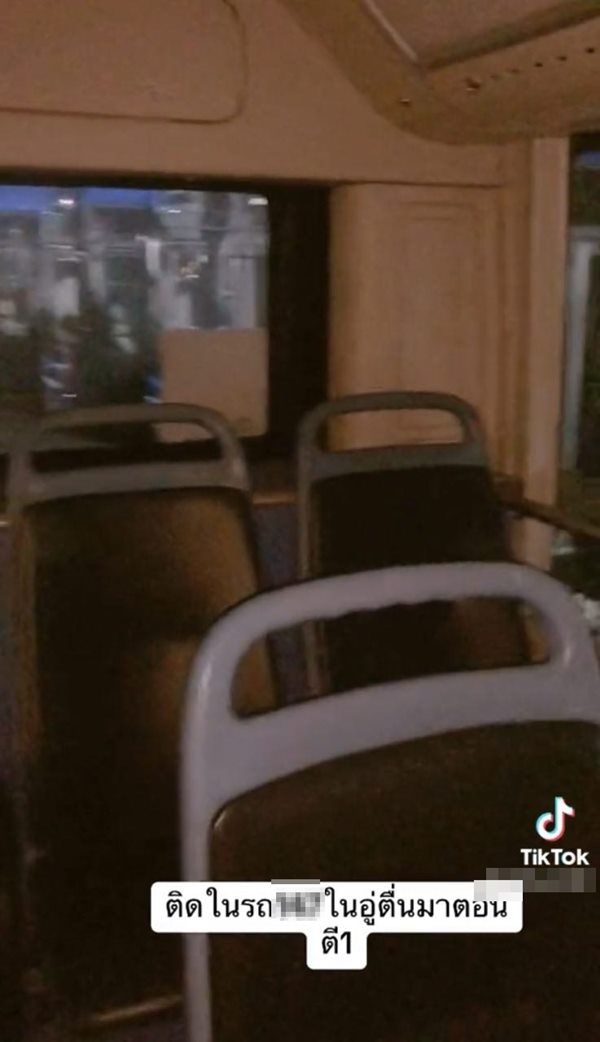 ติดอยู่ในรถเมล์