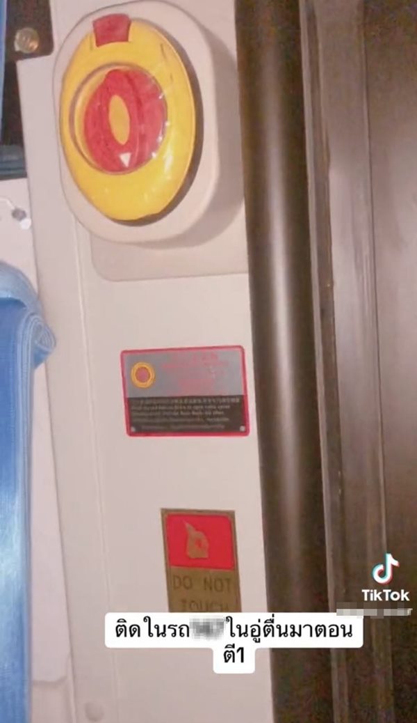 ติดอยู่ในรถเมล์