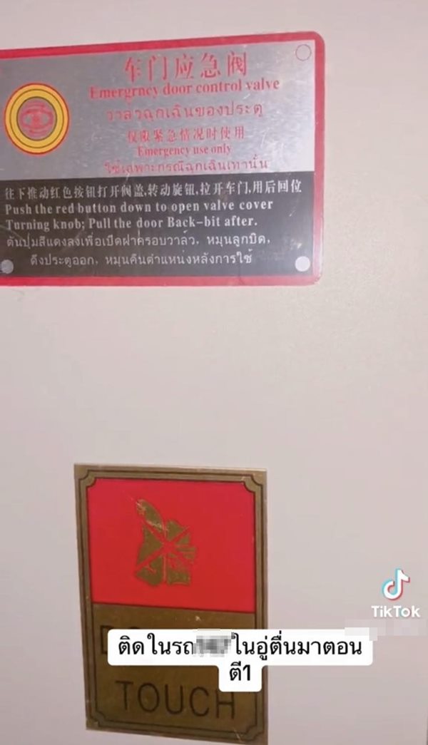 ติดอยู่ในรถเมล์