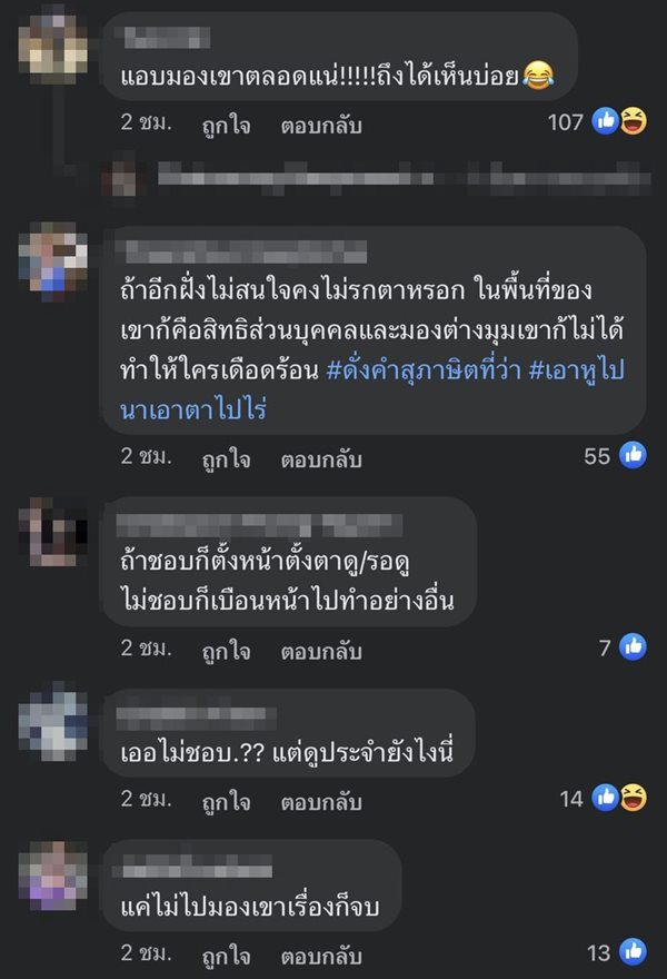 ปัญหาเพื่อนบ้าน