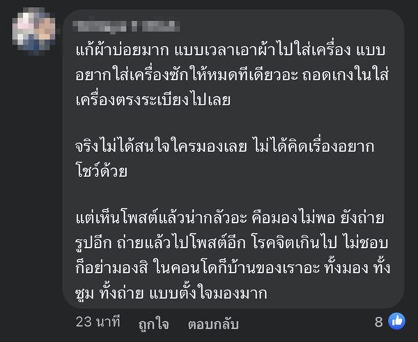ปัญหาเพื่อนบ้าน