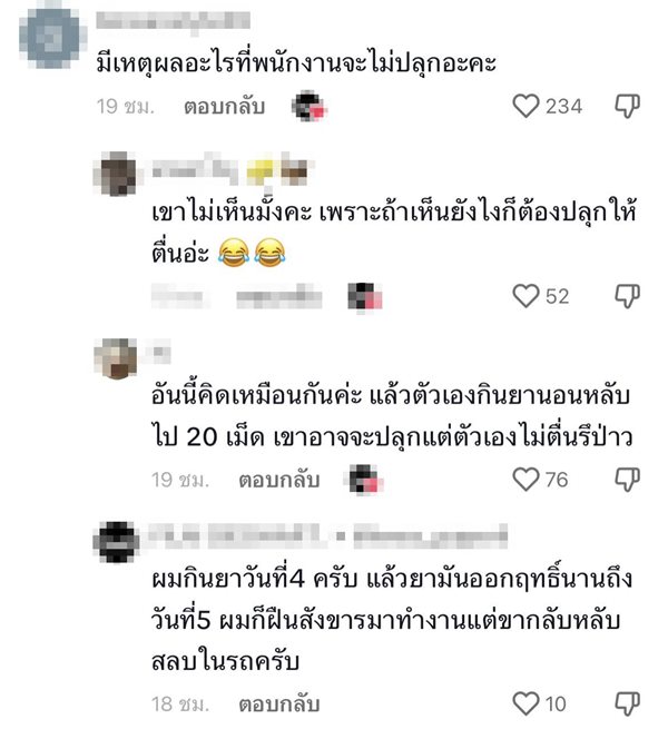 ติดอยู่ในรถเมล์