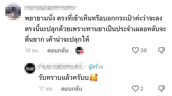 ติดอยู่ในรถเมล์
