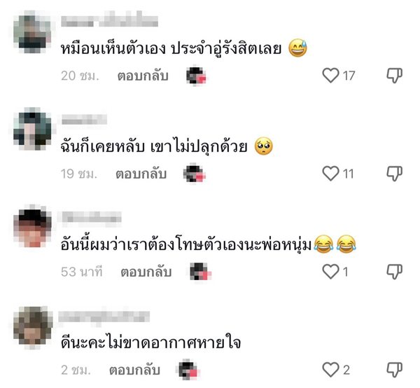 ติดอยู่ในรถเมล์