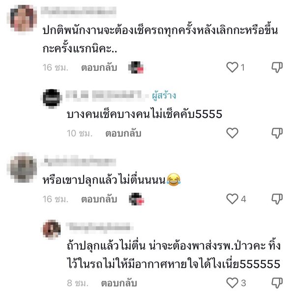 ติดอยู่ในรถเมล์