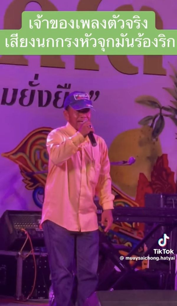 นกกรงหัวจุก