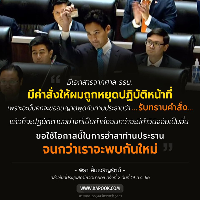 พิธา ลิ้มเจริญรัตน์