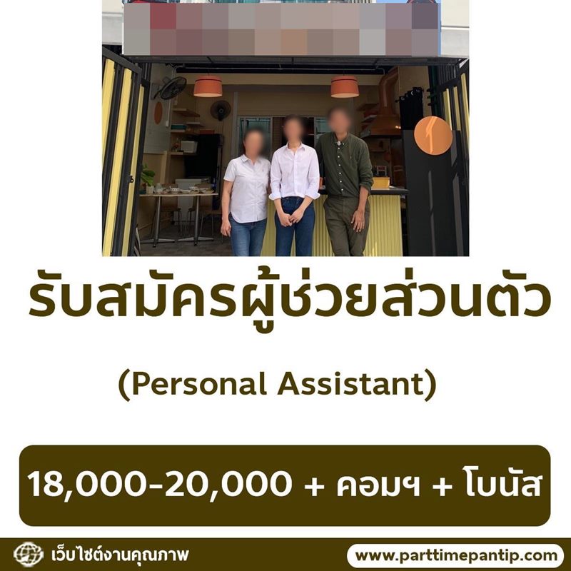 ประกาศรับสมัครงาน