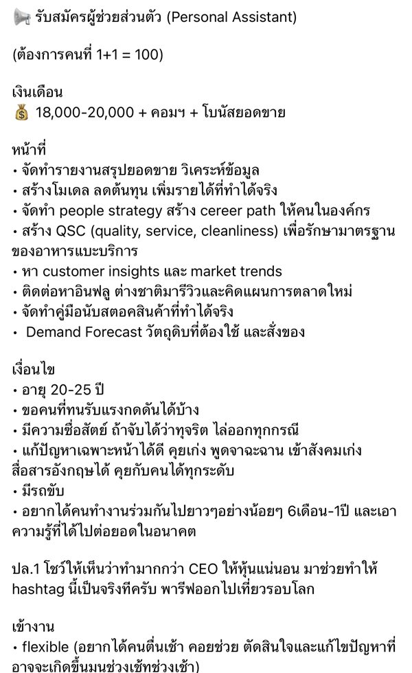 ประกาศรับสมัครงาน