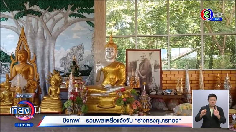 ร่างทรงหลอกทำบุญ