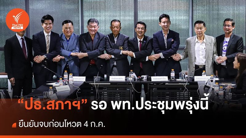 ประชุมพรรคการเมือง
