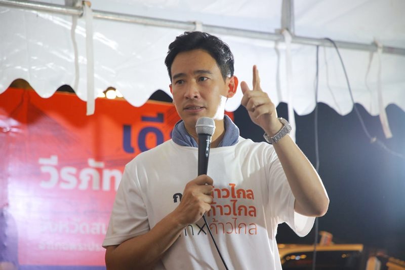 พิธา ลิ้มเจริญรัตน์