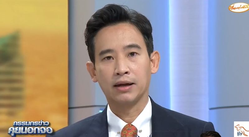 พิธา ลิ้มเจริญรัตน์