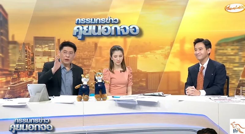 พิธา ลิ้มเจริญรัตน์