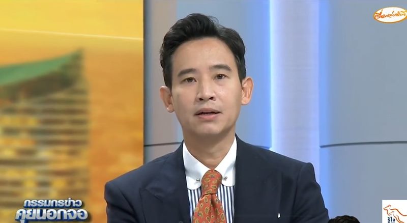 พิธา ลิ้มเจริญรัตน์