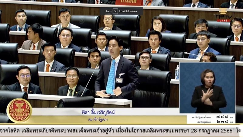 พิธา ลิ้มเจริญรัตน์