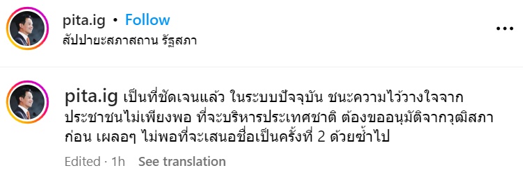 พิธา ลิ้มเจริญรัตน์