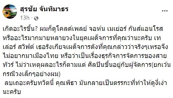 พิธา ลิ้มเจริญรัตน์
