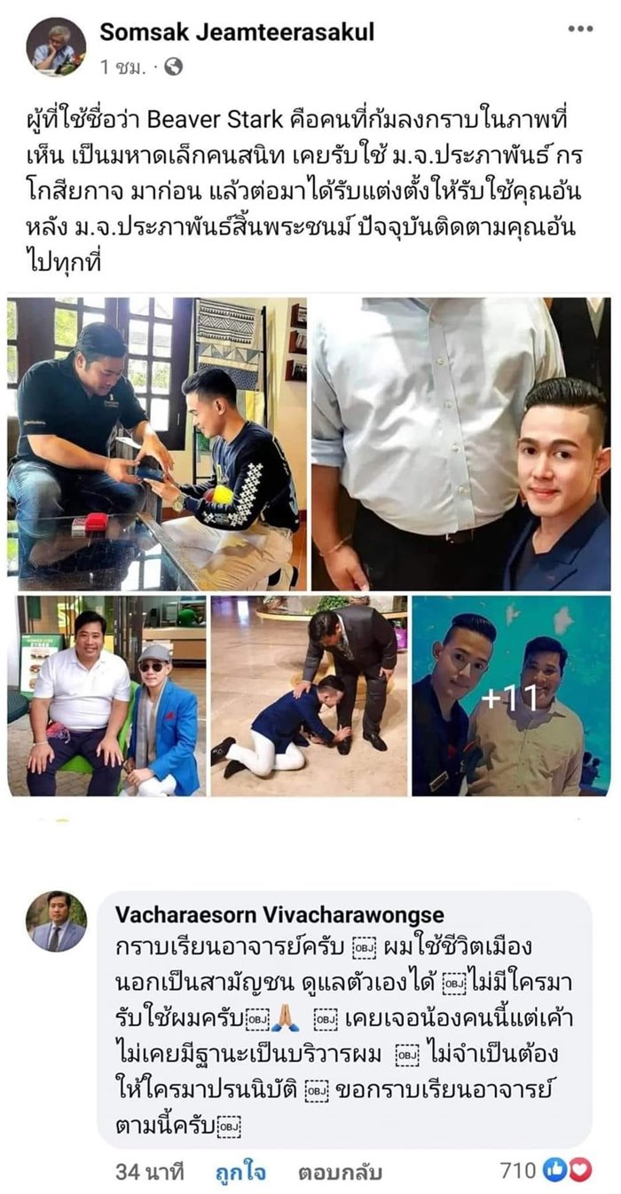 ท่านอ้น วัชรเรศร วิวัชรวงศ์