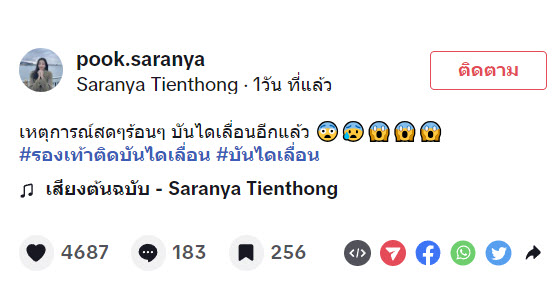 บันไดเลื่อนดูดรองเท้า