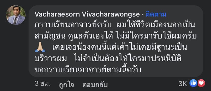 ท่านอ้น วัชรเรศร วิวัชรวงศ์