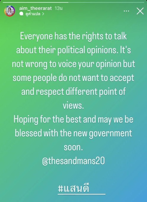 แสนปิติ สิทธิพันธุ์