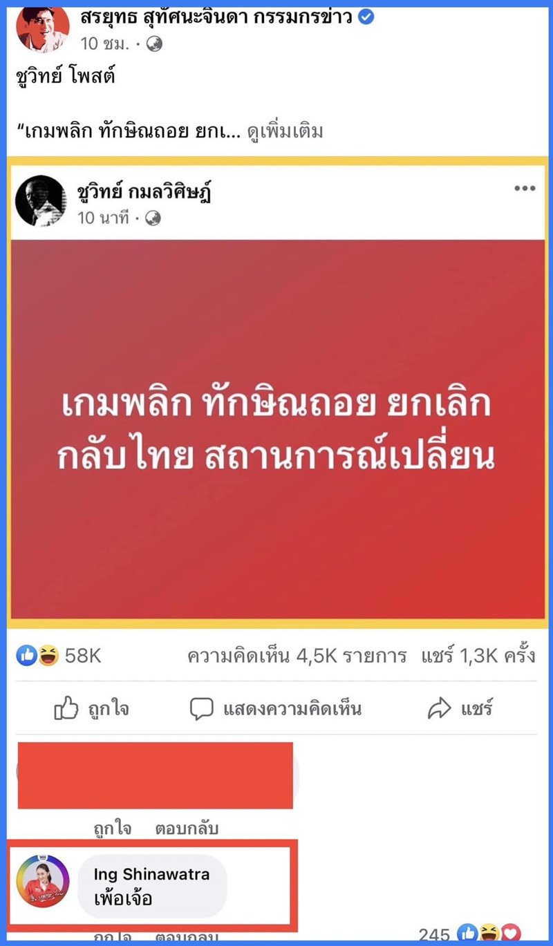 สรยุทธ สุทัศนะจินดา กรรมกรข่าว