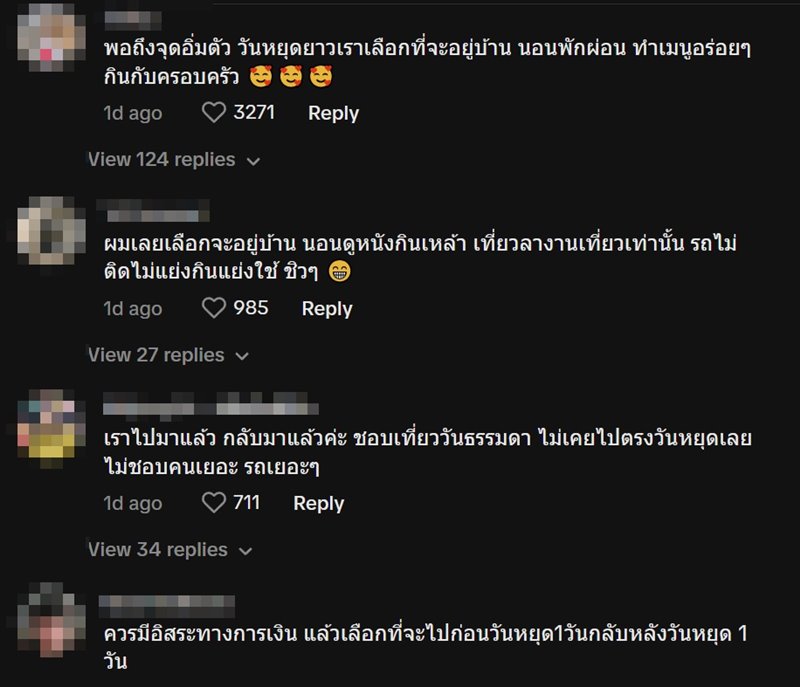 รถติด วันหยุดยาว