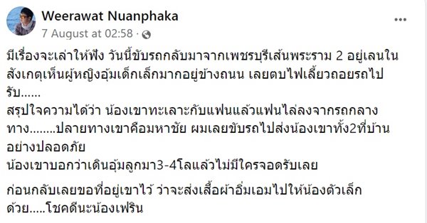 ไล่ลูกเมียลงจากรถ