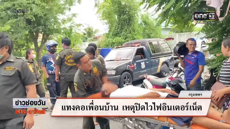 แทงคอเพื่อนบ้าน