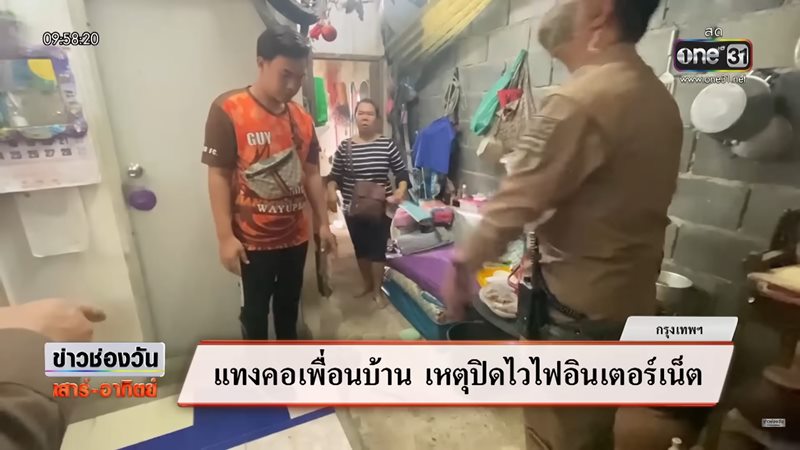 แทงคอเพื่อนบ้าน