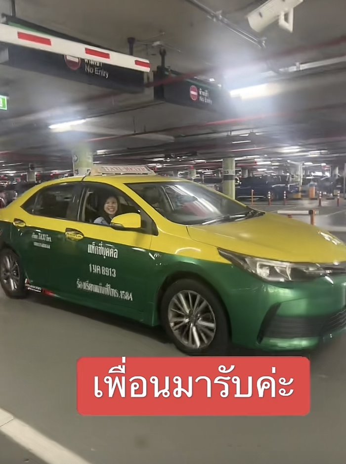 เลี้ยงข้าวเพื่อน