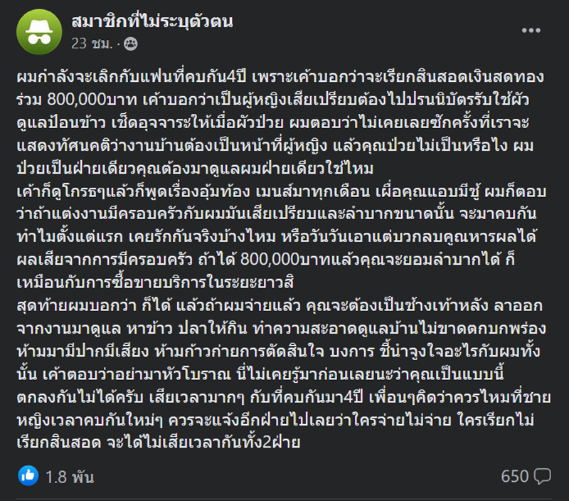 เลิกกับแฟน