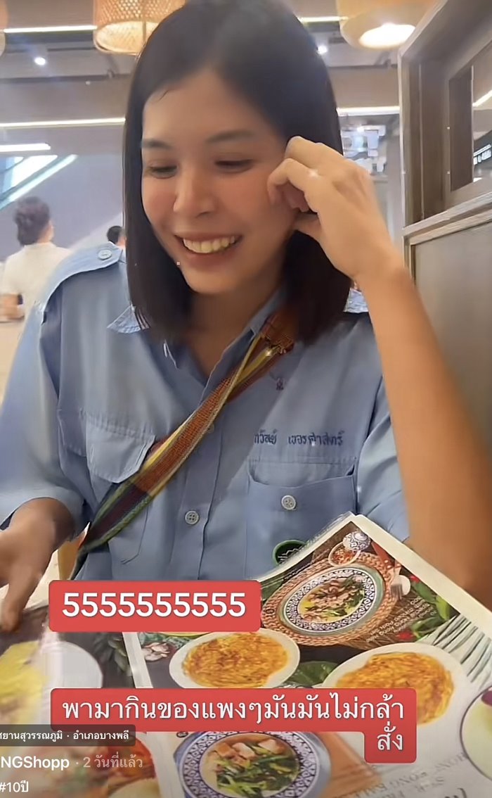 เลี้ยงข้าวเพื่อน