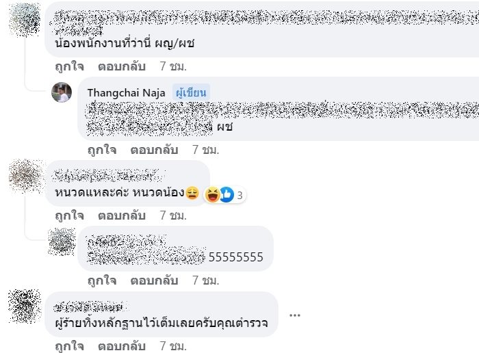 ขนปริศนา