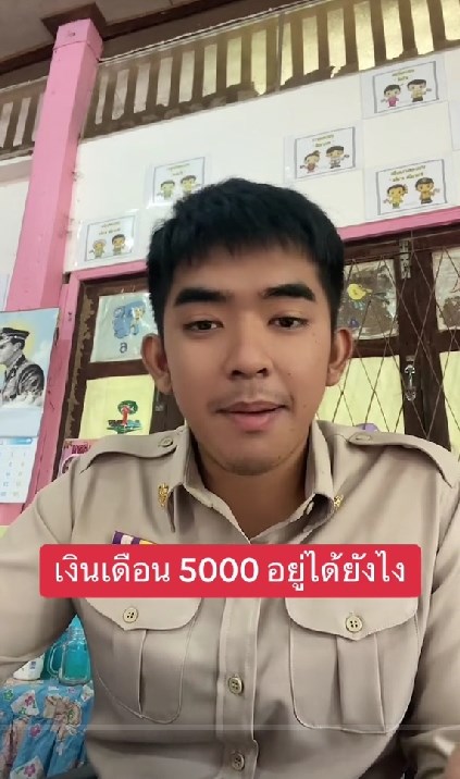 เงินเดือนครู