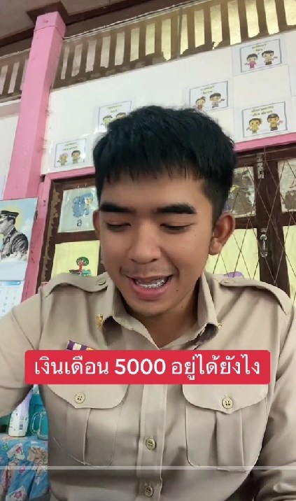 เงินเดือนครู