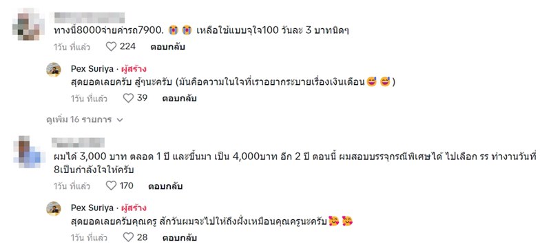 เงินเดือนครู