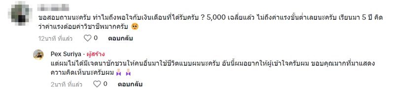 เงินเดือนครู