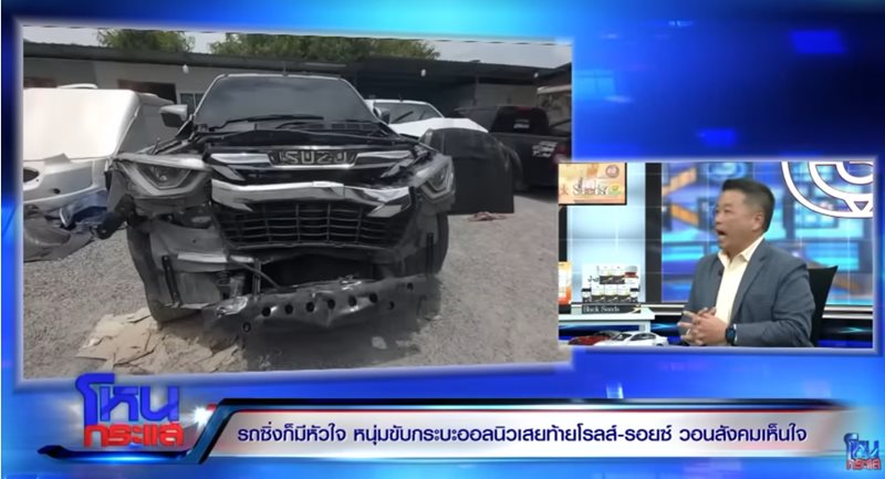 กระบะชนโรลส์รอยซ์