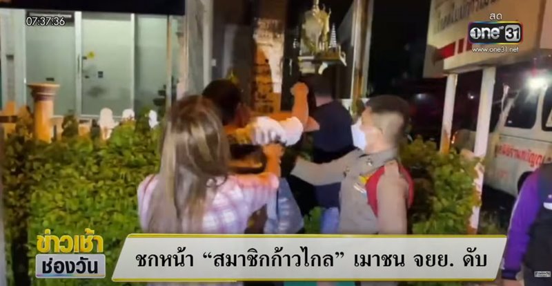 รถชนคนตาย